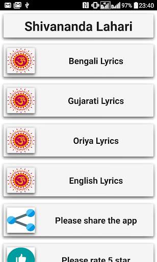 Shivananda Lahari screenshot 3