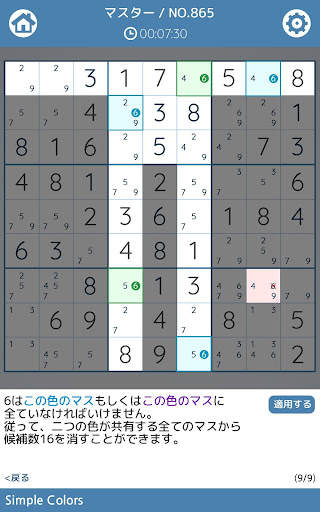 頭脳訓練ナンプレ screenshot 14