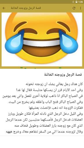 Funny Stories قصص مضحكة بدون انترنت screenshot 2