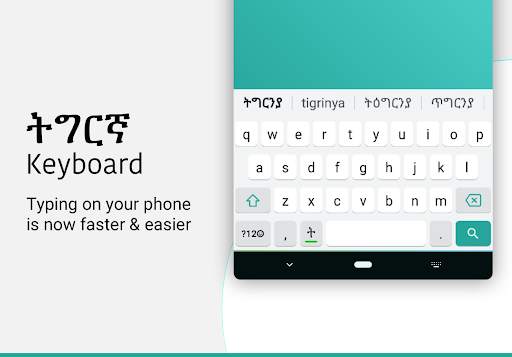 Tigrinya Keyboard स्क्रीनशॉट 7
