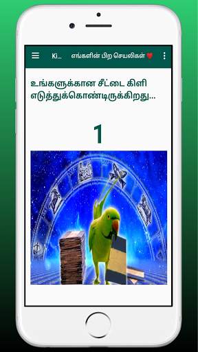 Kili Josiyam - Tamil - கிளி ஜோசியம் скриншот 2