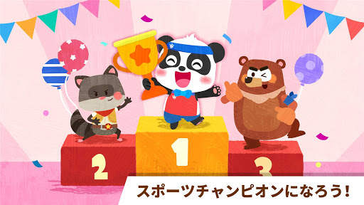 リトルパンダのスポーツチャンピオン screenshot 5