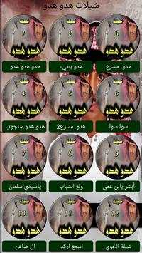 شيلات هدو هدو مسرع و بطئ 3 تصوير الشاشة