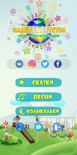 Планета детства – сказки, песн скриншот 1
