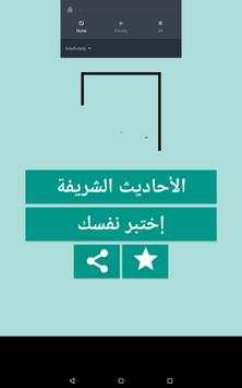 40 Hadeeth - Prophet Mohammad Said. screenshot 13