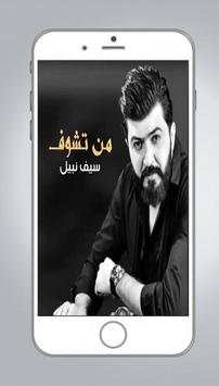سيف نبيل 2019 دون نت screenshot 1