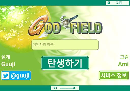 God Field screenshot 3