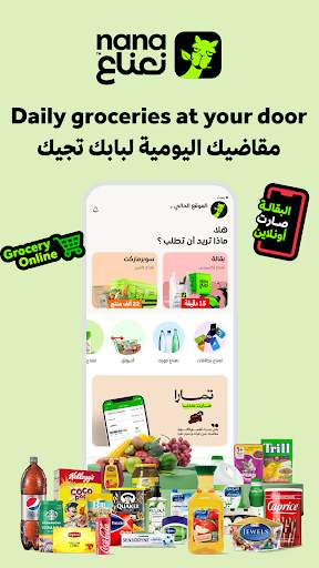 Nana نعناع screenshot 1