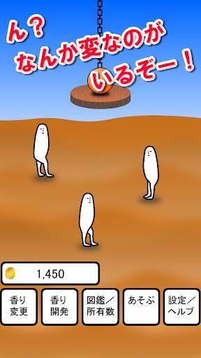 きもっ! screenshot 1