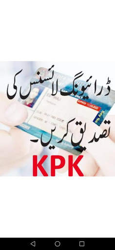 KP Driving Licence Verification screenshot 1