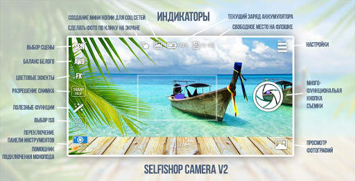 SelfiShop Camera скриншот 1
