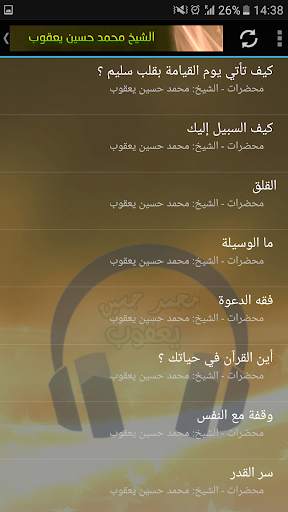 محاضرات وخطب الشيخ محمد حسين يعقوب screenshot 5