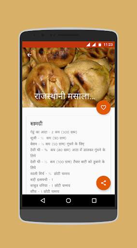 Rajasthani Recipes in Hindi screenshot 3