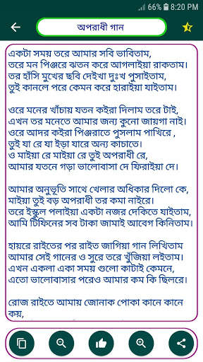 বাংলা গানের লিরিক্স / গানের বই বাংলা gan bangla screenshot 4