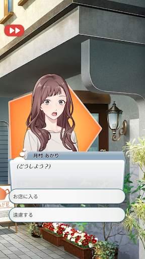 You Are Mine! Otome Love Story screenshot 4