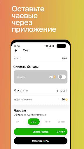 СберФуд: рестораны, кафе и бары (экс-Plazius) screenshot 6
