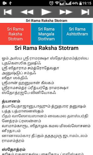 Rama Raksha Stotram screenshot 8