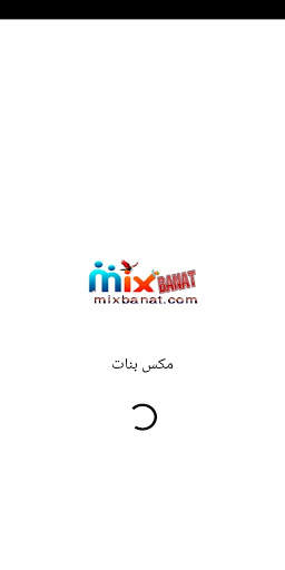 مكس بنات 1 تصوير الشاشة