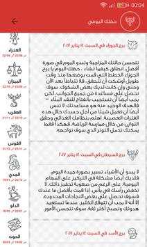 الابراج الفلكية 3 تصوير الشاشة