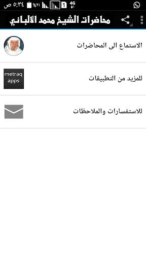 محاضرات محمد الالباني скриншот 1
