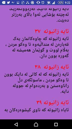 Kurdish - ئایە زانیوتە screenshot 4
