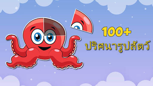 เกมสำหรับเด็ก แอประบายสีตัวต่อสำหรับเด็กอ่อน screenshot 2