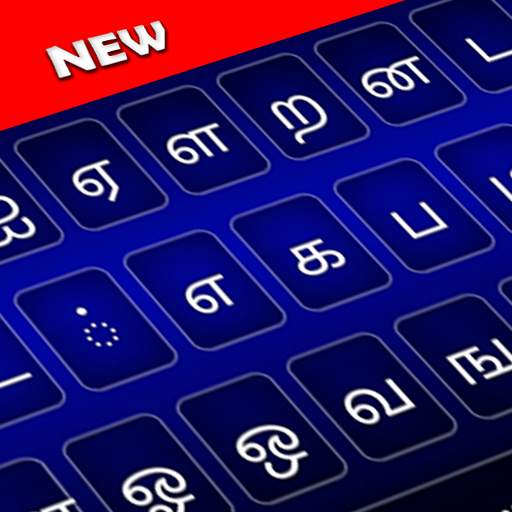 Tamil Keyboard 2022: Tamil Language Keyboard 1.8