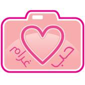Create Love Photo arabic 2.1