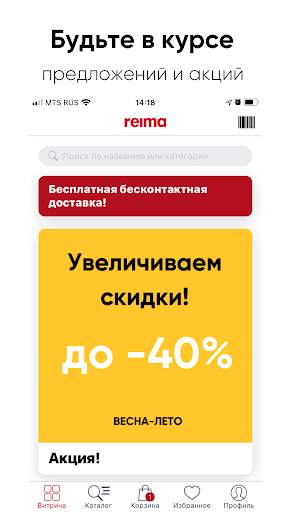 Reima - одежда для детей screenshot 3