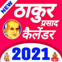 Thakur Prasad Calendar 2021 : Hindi Calendar 2021 icon