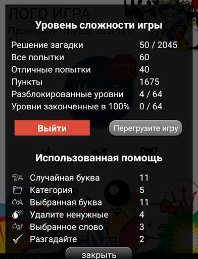 Квиз : Лого игра скриншот 12