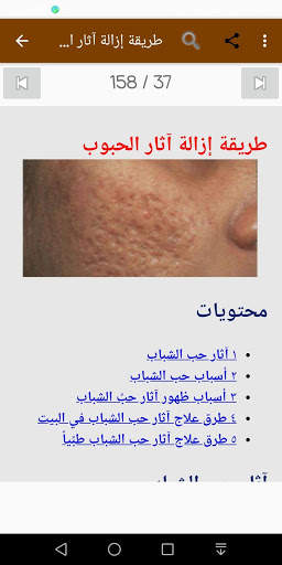 كيفية التخلص من حبوب البشرة screenshot 6