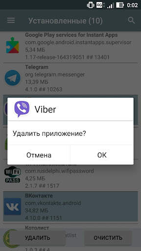 Менеджер системных приложений скриншот 4