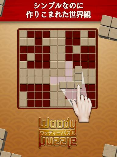 ウッディーパズル Woody Block Puzzle screenshot 10