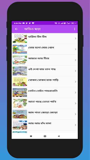 অডিও ছড়া - Offline Audio bangla Chora скриншот 2