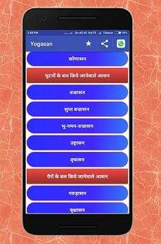 Yogasan स्क्रीनशॉट 3