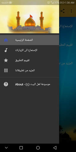 موسوعة اهل البيت (ع) - جميع الزيارات بدون نت 2 تصوير الشاشة