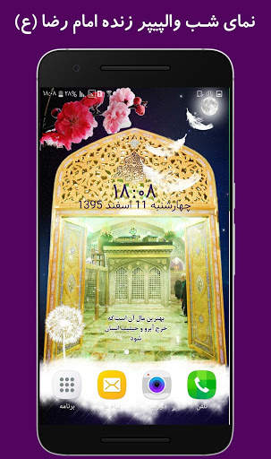والپیپر زنده امام رضا (ع) скриншот 3