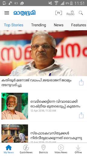 Mathrubhumi screenshot 1