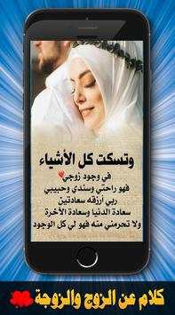 كلام و صورعن الزوج والزوجة ‎- 2020 بدون نت 3 تصوير الشاشة