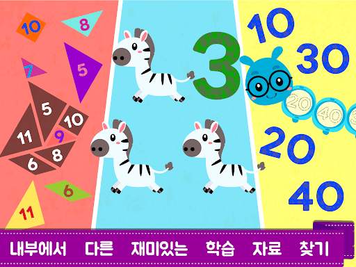 Marbel로 숫자 배우기 screenshot 8