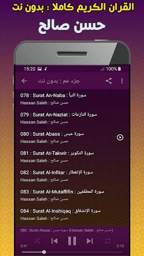 Hassan Saleh Quran Offline screenshot 3