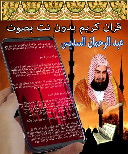 Holy Quran - The Good Names - soudais screenshot 2