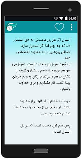سلوک عارفانه screenshot 3