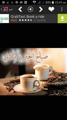 صباح الخير مساء الخير screenshot 14