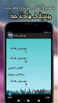 موسيقى هادئة جدا بدون نت 3 تصوير الشاشة