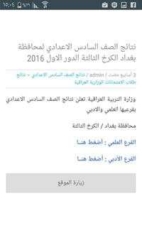 موقع نتائج الامتحانات الوزارية 5 تصوير الشاشة