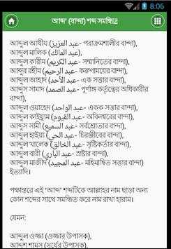 মুসলিম শিশুদের ইসলামিক নাম screenshot 2