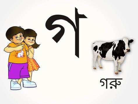Bengali Consonants screenshot 3