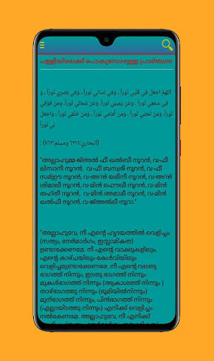 Malayalam Dua screenshot 4
